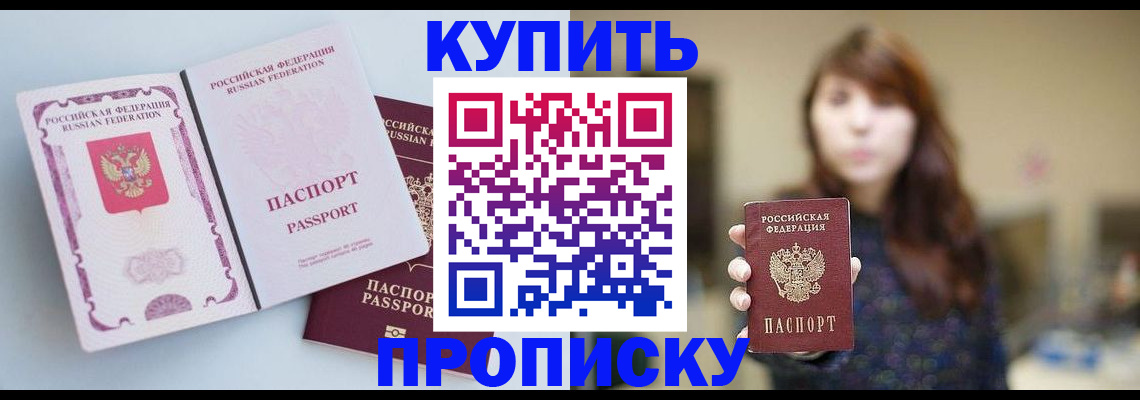 прописка регистрация в Заволжске